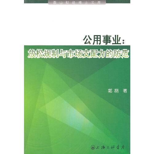 公用事业（2010年上海三联书店出版的图书）