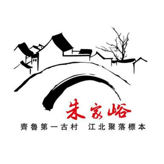 朱家峪村（山东省章丘区官庄街道下辖村）