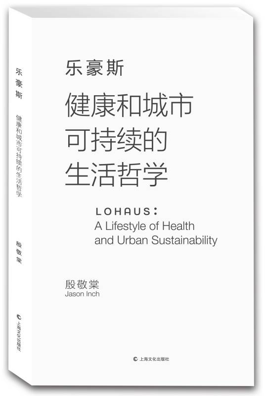 乐豪斯（(LOHAUS)一本介绍生活哲学的书）