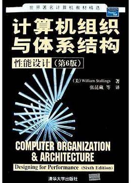 计算机组织与体系结构性能设计（2005年清华大学出版社出版的图书）