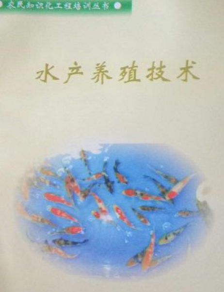 水产养殖技术（2005年武汉出版社出版的图书）