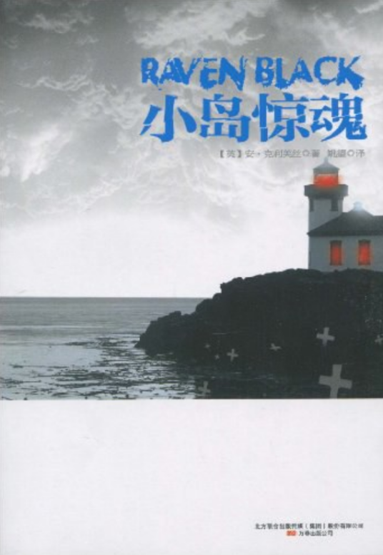 小岛惊魂（2010年万卷出版公司出版的图书）