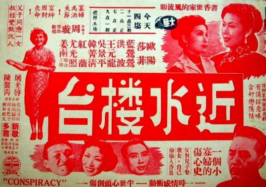 近水楼台（1952年屠光启、陈翼青执导电影）