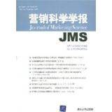 营销科学学报：JMS