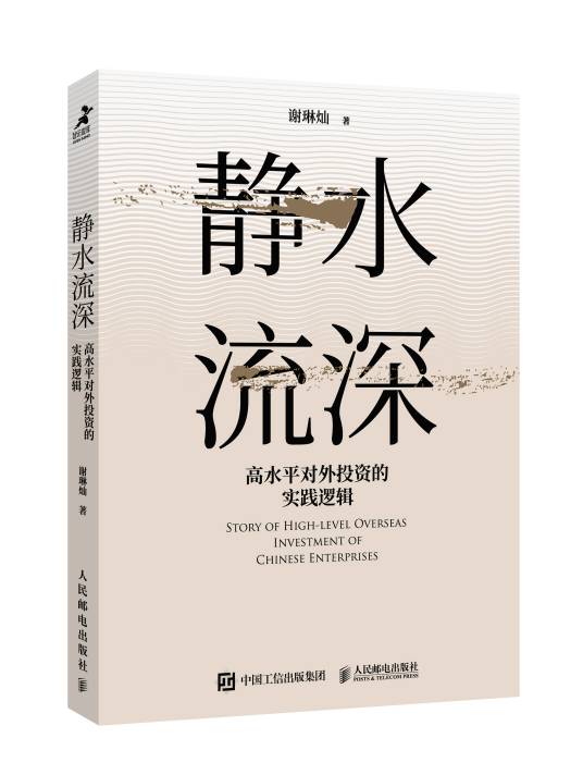 静水流深（2022年人民邮电出版社出版的图书）