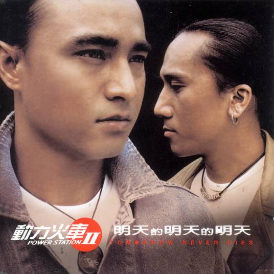 我不知道（1998年动力火车演唱歌曲）