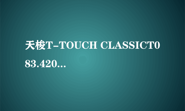 天梭T-TOUCH CLASSICT083.420.16.051.00腕表