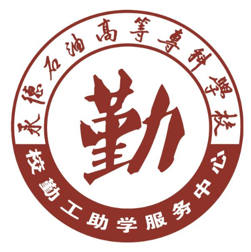 校勤工助学服务中心