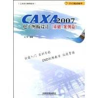 CAXA 2007电子图板设计：基础·案例篇