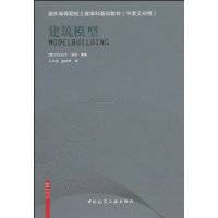 建筑模型（2010年中国建筑工业出版社出版的图书）