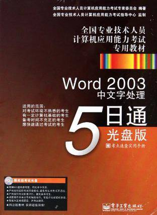 Word2003中文字处理5日通