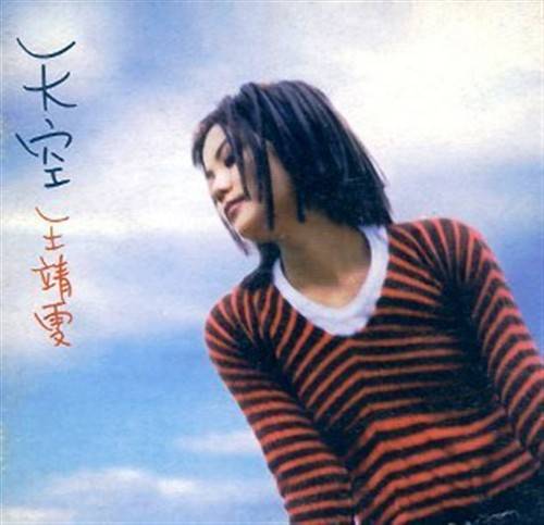 天使（1994年王菲演唱歌曲）