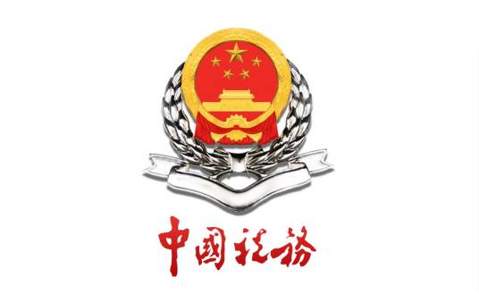 长沙县国地方税务局