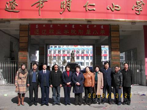 通辽市明仁小学