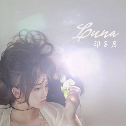 luna（印子月演唱歌曲）