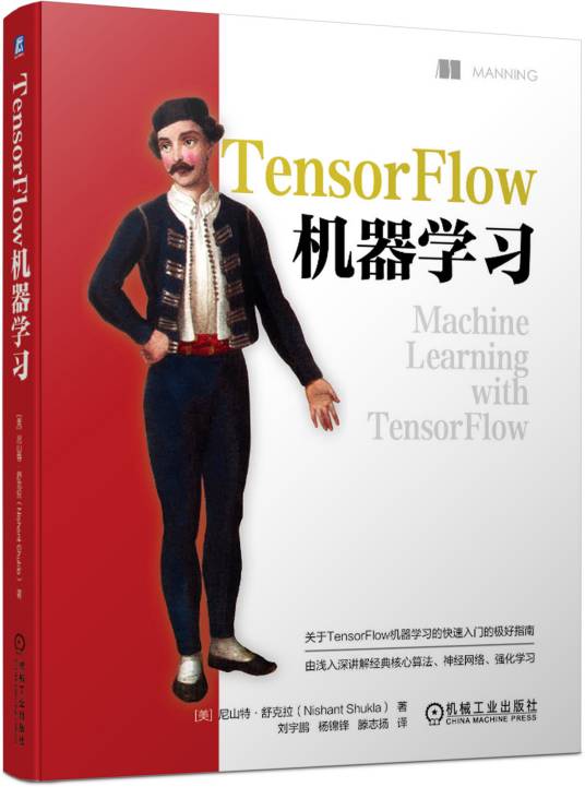 TensorFlow机器学习（图书）