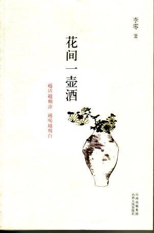 花间一壶酒（老葛（葛老师）演唱的歌曲）