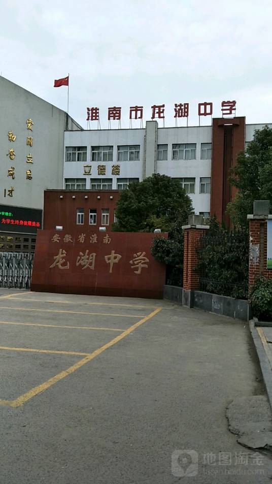 安溪龙湖中学