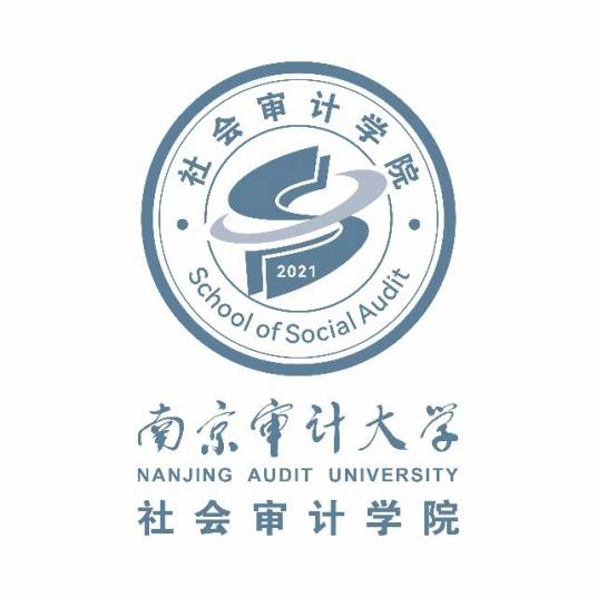 南京审计大学社会审计学院