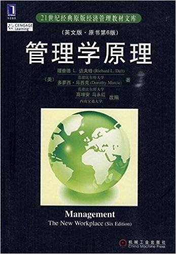 管理学原理（2010年机械工业出版社出版的图书）