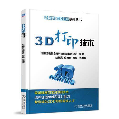 3d打印技术（2018年机械工业出版社出版的图书）