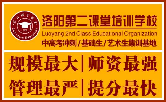 洛阳第二课堂培训学校