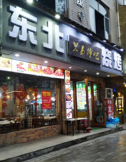 兄弟撸吧（康庄南路店）