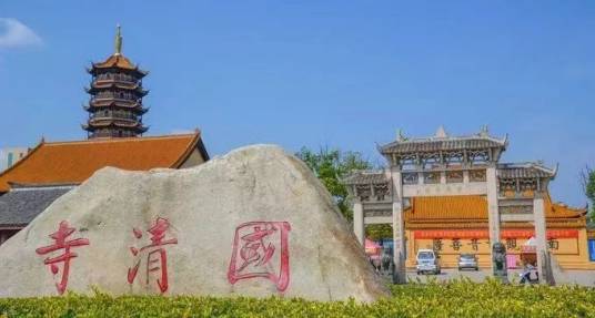 国清寺（江海平原著名佛寺，最早与日本天台宗交往的寺庙之一）