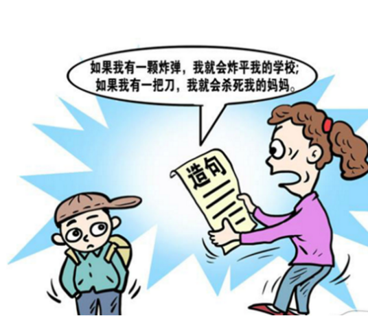 叛逆心理