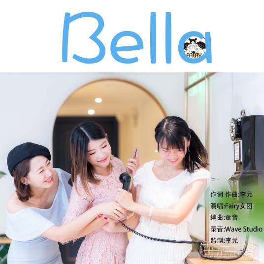 Bella（Fairy女团演唱歌曲）