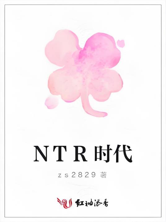 NTR时代