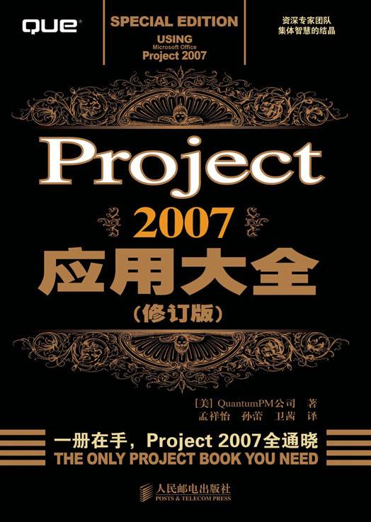 Project 2007应用大全（修订版）