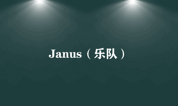 Janus（乐队）