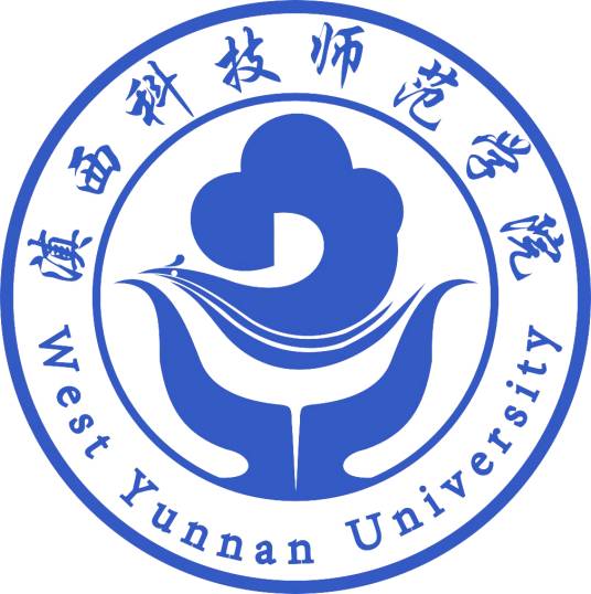 滇西科技师范学院教师教育学院