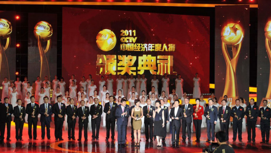 2011CCTV中国经济年度人物评选