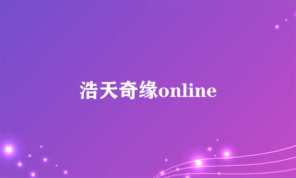 浩天奇缘online