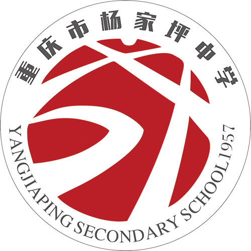 重庆市杨家坪中学