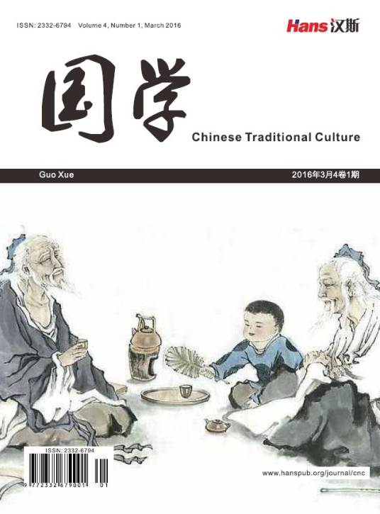 国学（汉斯出版社期刊）