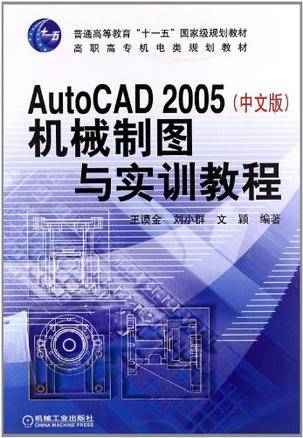 AutoCAD2005（中文版）