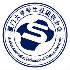 厦门大学学生社团联合会