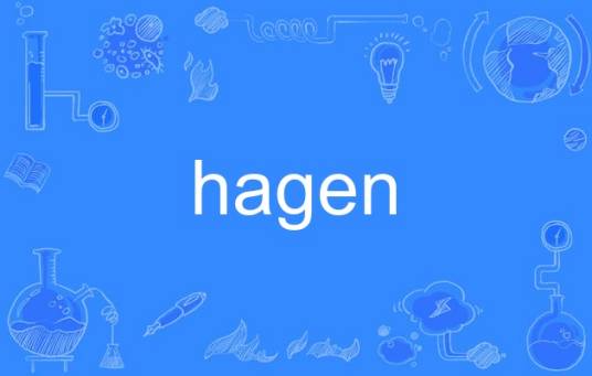 hagen（英语单词）