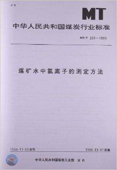 煤矿水中氯离子的测定方法