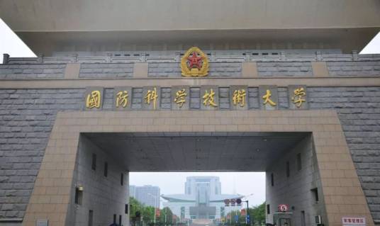 中国人民解放军国防科技大学网络与信息安全研究所