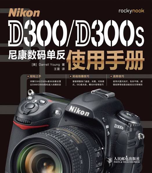 Nikon D300/D300s尼康数码单反使用手册