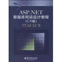 ASP.NET数据库网站设计教程