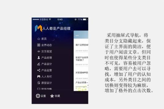 人人都是产品经理（手机App）