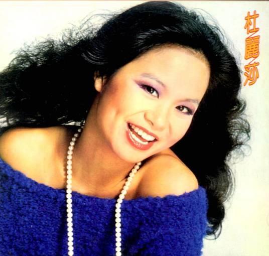 假如（1983年杜丽莎演唱的粤语歌曲）