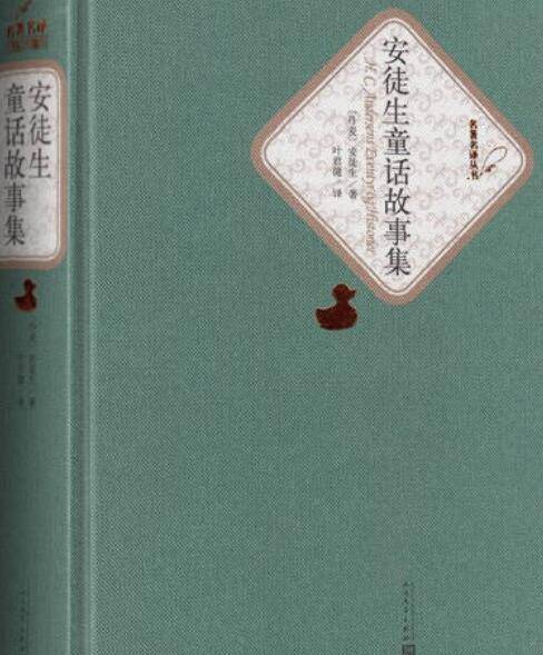 安徒生童话故事集（2004年人民文学出版社出版的图书）