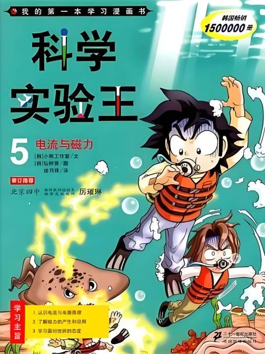 我的第一本科学漫画书·科学实验王