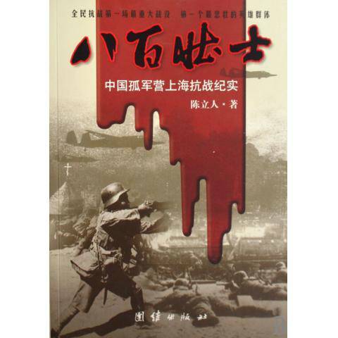 八百壮士（1938年鲁司执导电影）